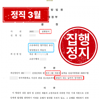[군사] 정직3월 - 집행정지